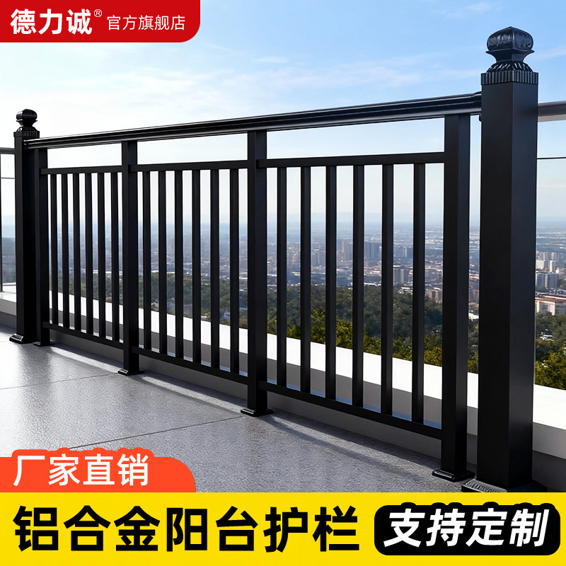 铝合金阳台护栏围栏户外自建房庭院围挡花园露台防护栏杆铝艺栅栏