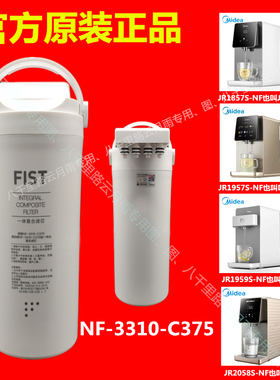 美的净饮水机JT100/DT100/X1/FT1/JR1957S-NF/JR1878T-NF滤芯C375