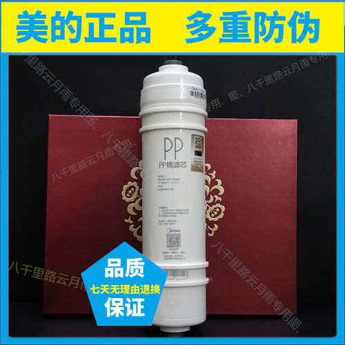 美的净水机滤芯原装正品