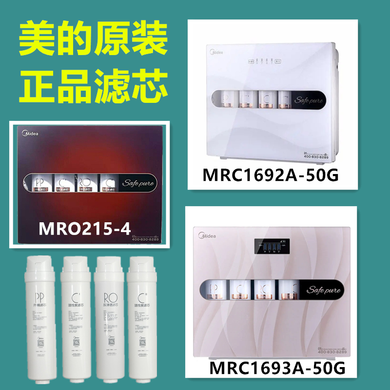 美的原装净水机滤芯正品