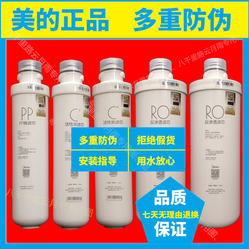 美的净水机滤芯原装正品