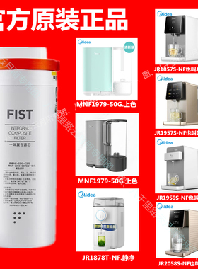 正品美的台式净饮机JR1857S-NF/JT100/JR1957S-NF/DT100/C375滤芯
