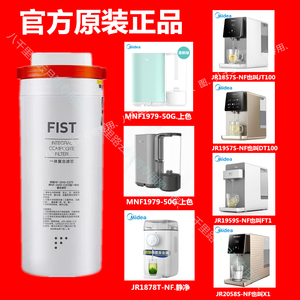 正品美的台式净饮机JR1857S-NF/JT100/JR1957S-NF/DT100/C375滤芯