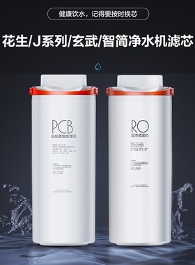 美的净水机旋风2381/花生/智简/玄武/新款麒麟PCB/RO膜1791D-400G