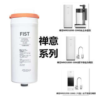 美的净水器禅意MRO1890-100G台壶/MRO1990-100G/C3D1/FIST滤芯