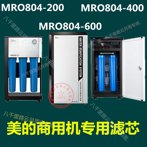 美的商用机滤芯原装正品