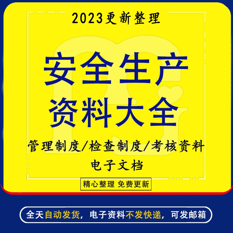 建筑施工企业医院物业公司安全生产活动总结安全生产管理检查制度台账考核奖惩资料安全生产宣传标语模板资料高性价比高么？