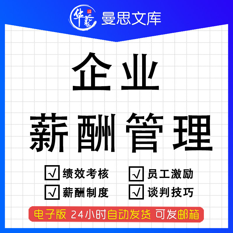 中小企业公司薪酬管理制度大全员工岗位薪资绩效考核激励方案工具表格奖罚假期设计工资避税谈判技巧岗位说明属于什么档次？