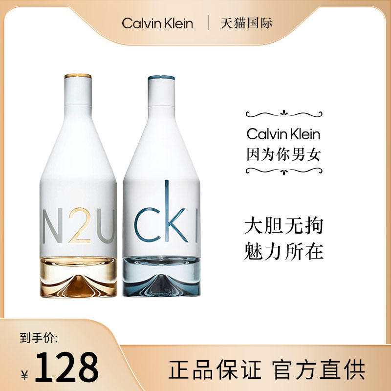 CK因为你中性情侣淡香水