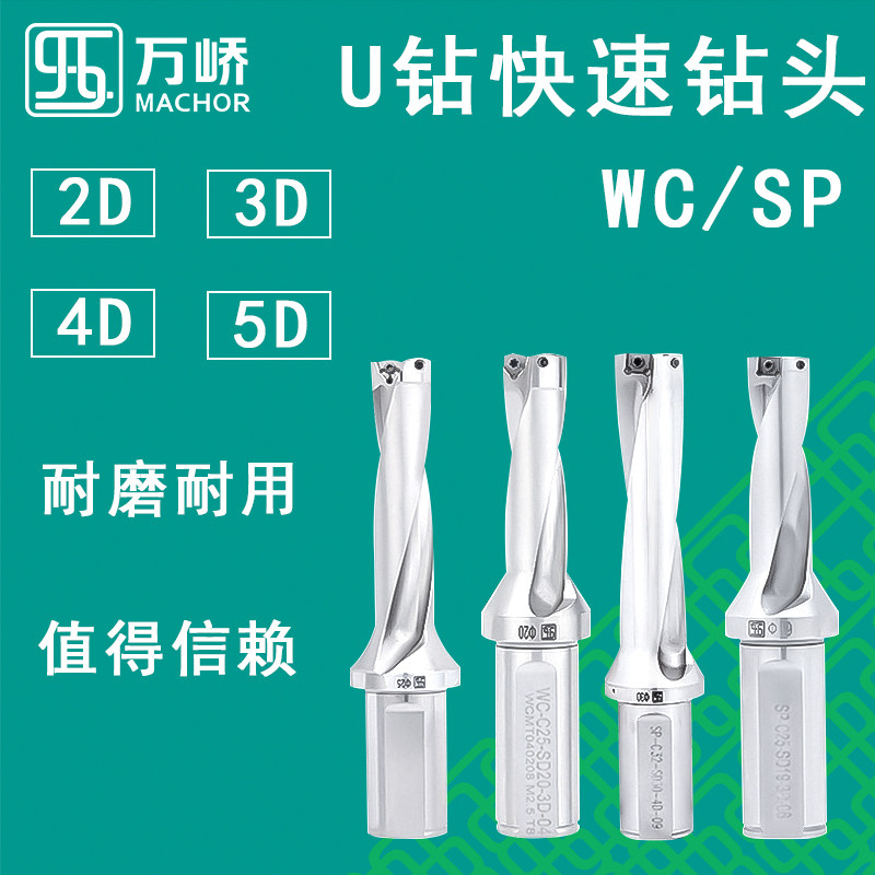 万峤U钻快速钻头2D/3D/4D/5D喷水钻/扩孔钻/平底钻2倍3倍4倍5倍径