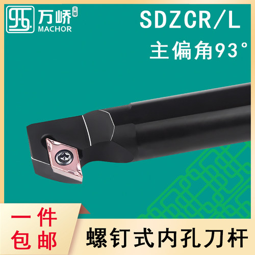 数控刀杆93度内孔镗孔刀S20R-SDZCR/L11螺钉式车床倒拉/倒钩刀架