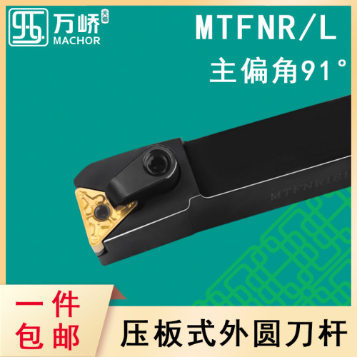 数控刀杆91度外圆压板式MTFNR