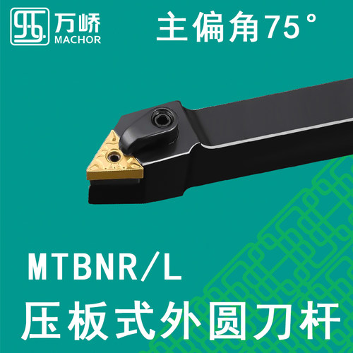 数控刀杆75度压板式外圆车刀杆MTBNR/L2020H16/2525M16三角刀片