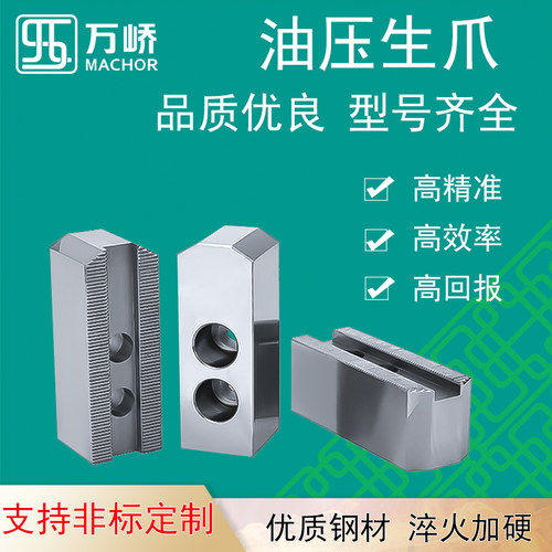 液压三爪卡盘配件型块中空实修