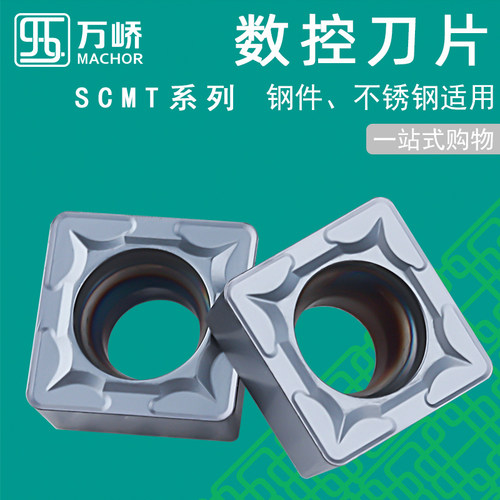 万峤数控刀片SCMT09T308-钢件不锈钢通用方形车刀片外圆刀粒