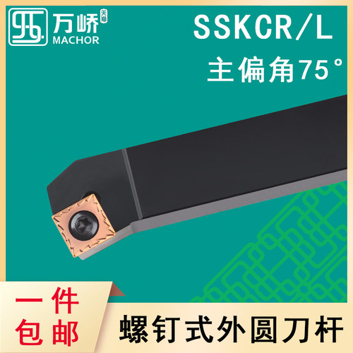 数控刀杆75度螺钉式外圆车刀杆SSKCR/L2020K09正方形刀片车床刀具