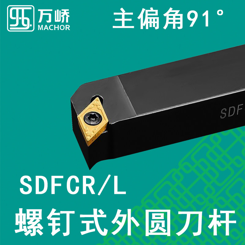 数控刀杆91度螺钉式外圆车刀杆SDFCR/L1616K11菱形刀片车床刀具柄