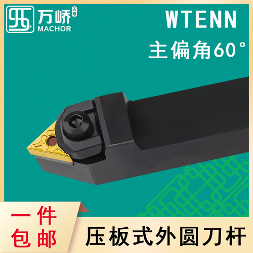 数控刀60三角外圆大压板中间车床