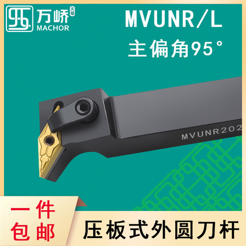 数控刀杆95度压板式外圆车刀杆MVUNR/L2020K16菱形车床机夹刀具