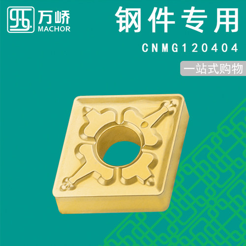 万峤数控刀片CNMG120404/08/12-TM钢件专用菱形车刀片外圆刀粒