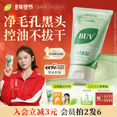 BUV小绿泥洗面奶氨基酸控油深层清洁去黑头毛孔清爽洁面乳男女士