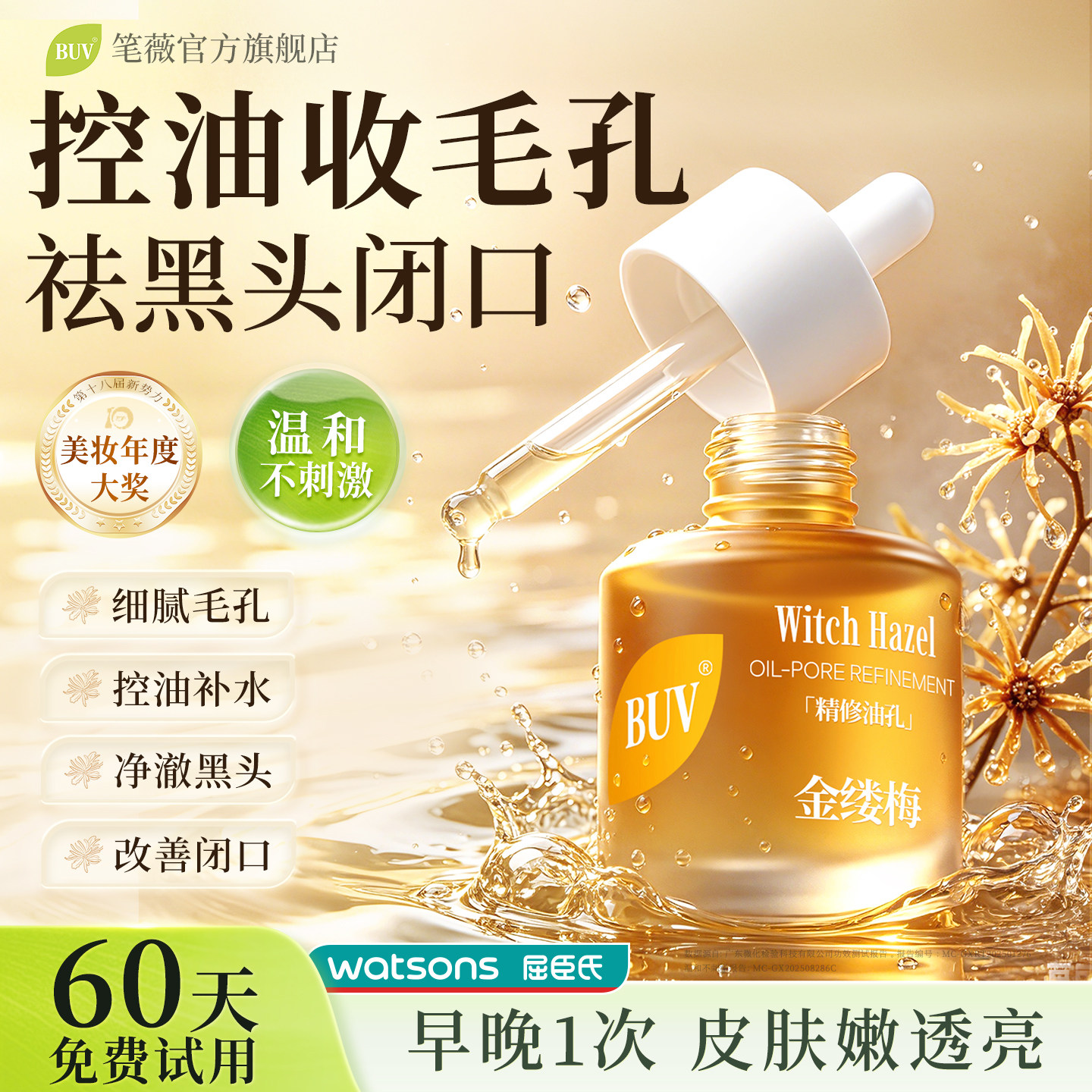 BUV收缩毛孔精华液粗大修复控油祛痘紧致舒缓院线精华男女士专用