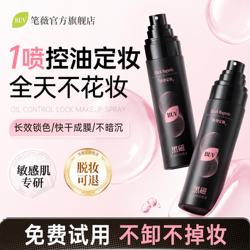 【明星同款】丨定妆热销第1名