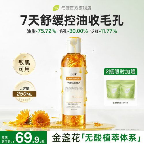 【屈臣氏爆卖】buv金盏花爽肤水