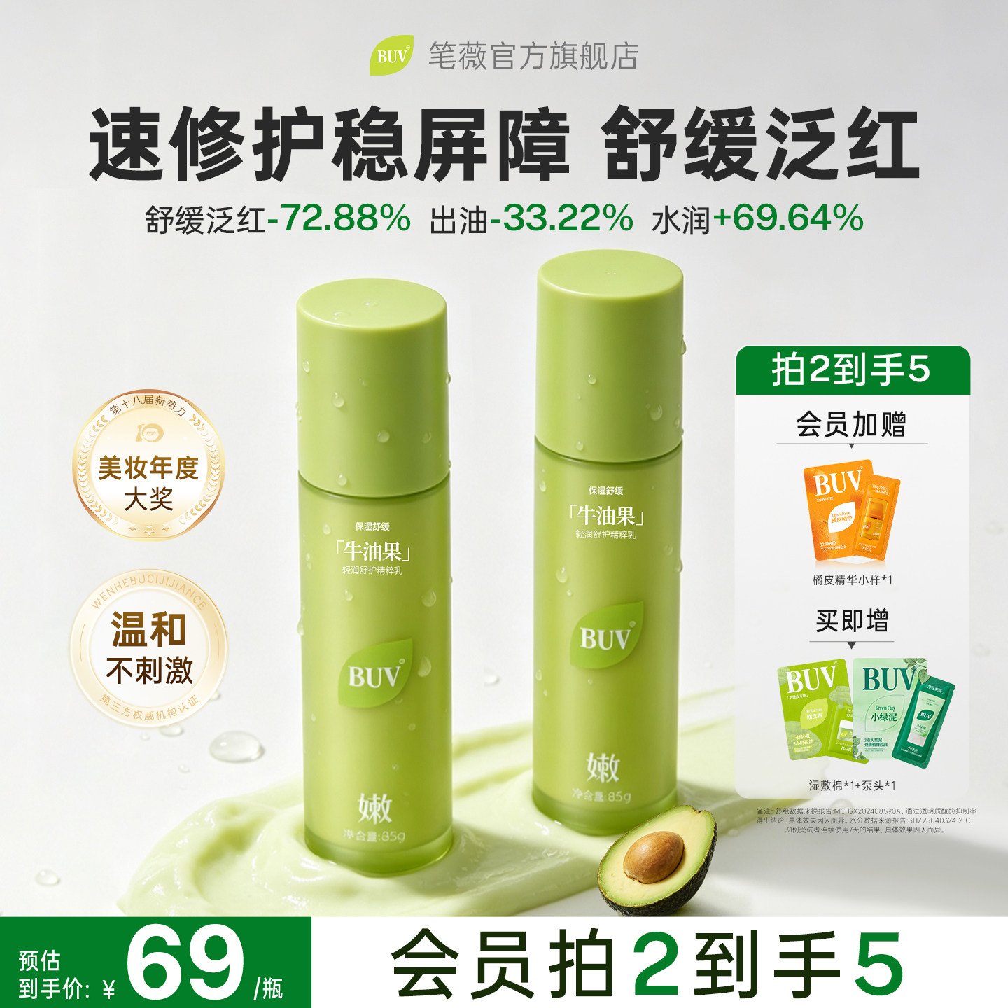 BUV牛油果乳液退红修复屏障受损舒缓保湿面霜维稳修护泛红小嫩瓶