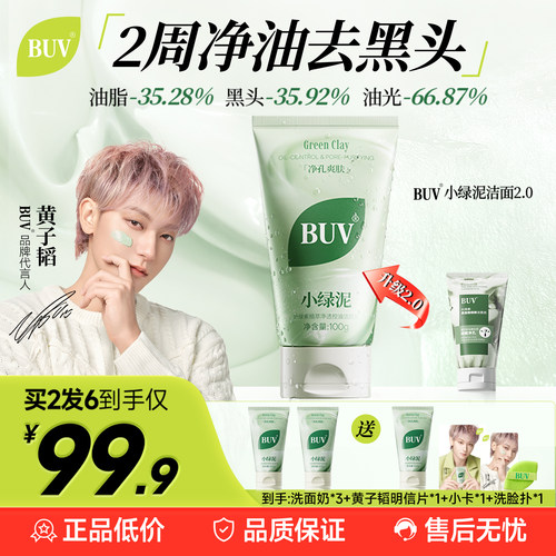 BUV叶绿素洗面奶官方旗舰店正品