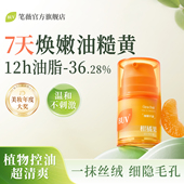 BUV柑橘果调皮细嫩毛孔温和控油改善粗糙提亮舒缓补水保湿 精华露