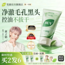 黄子韬代言BUV小绿泥洗面奶氨基酸洁面温和清洁黑头收缩毛孔控油