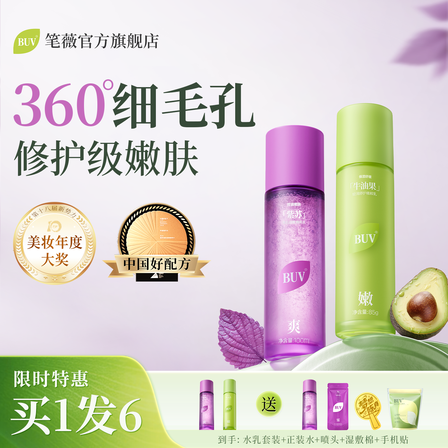 BUV笔薇紫苏水乳补水保湿牛油果乳洁面护肤品套装正品官方旗舰店z