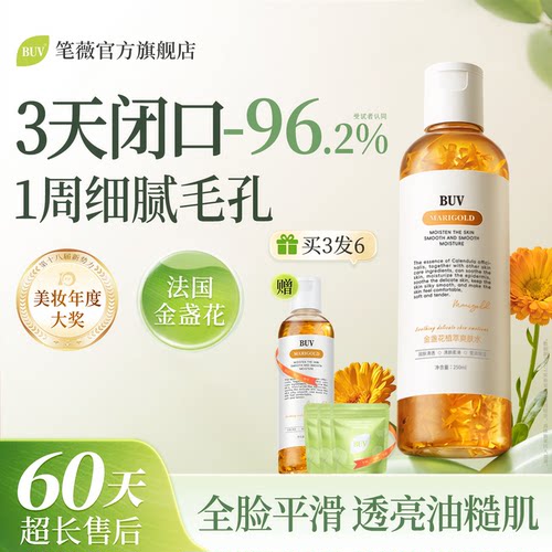 爽肤水【明星单品】一敷见效