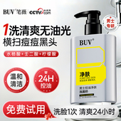 BUV洗面奶男士 专用控油祛痘去黑头氨基酸清洁面乳官方旗舰店正品