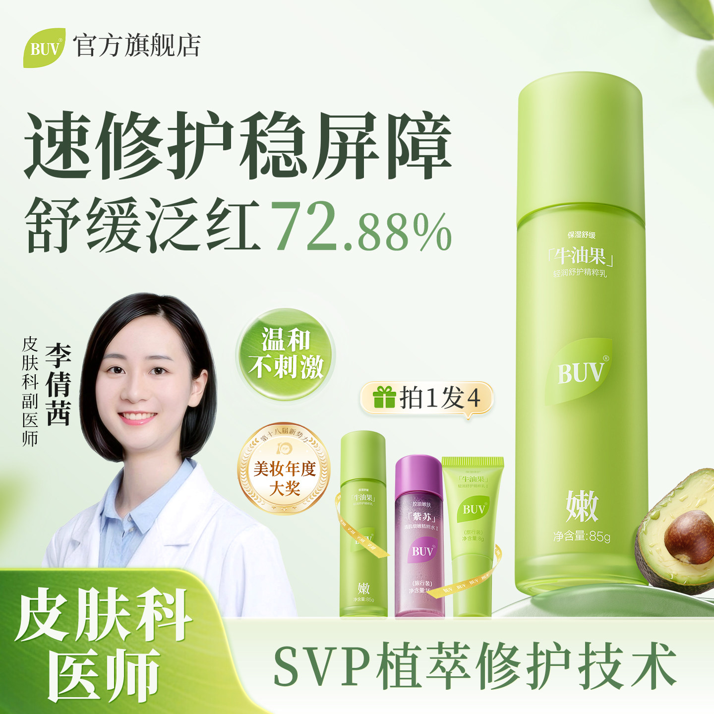 BUV牛油果清肌乳液褪红舒缓修护屏障面霜控油保湿补水维稳小嫩瓶