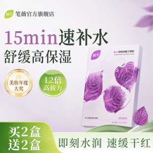 BUV补水保湿舒缓修复面膜深层水润修护泛红敏感熬夜急救护肤精华