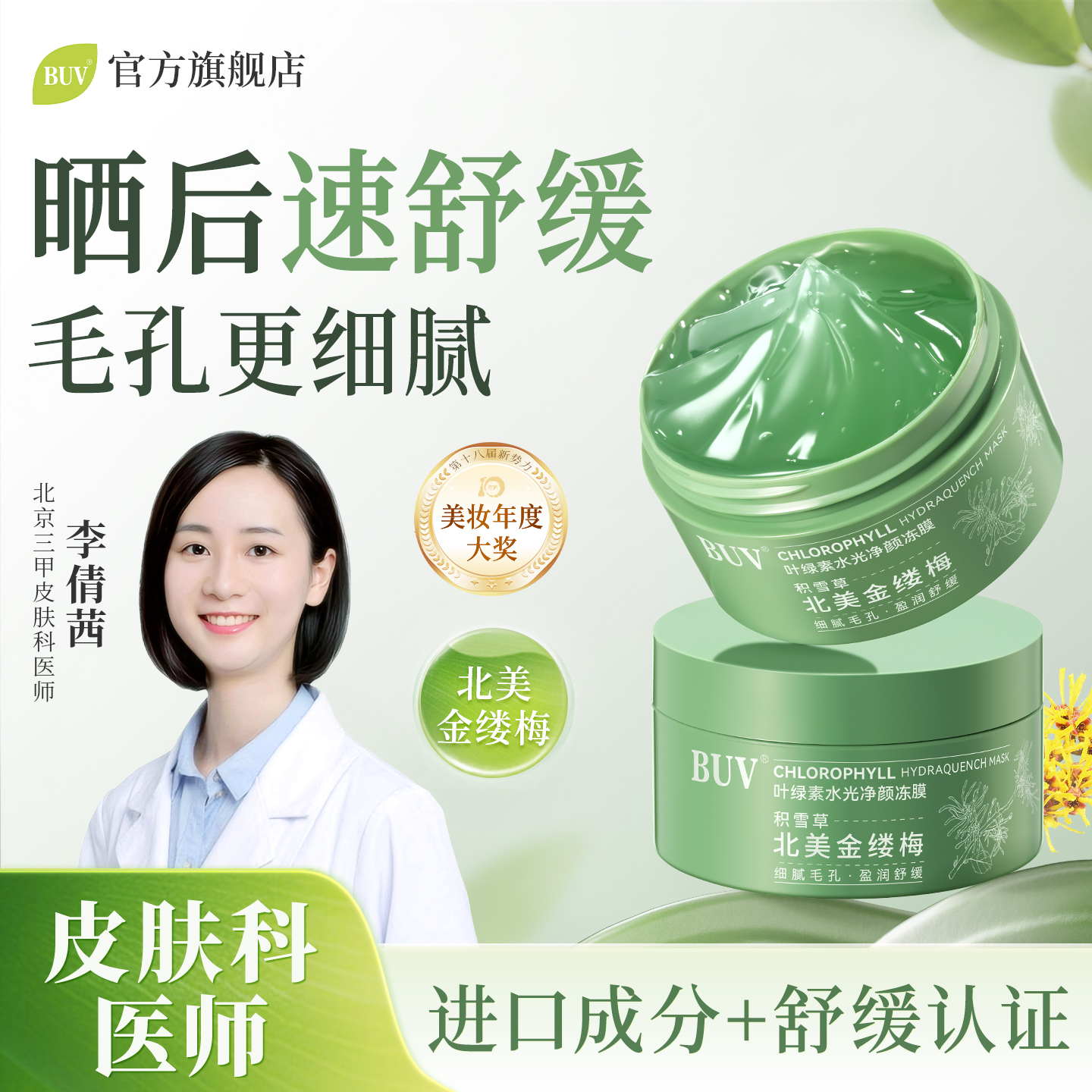 BUV叶绿素水光净颜冻膜细腻毛孔舒缓提亮肤色补水保湿涂抹式面膜