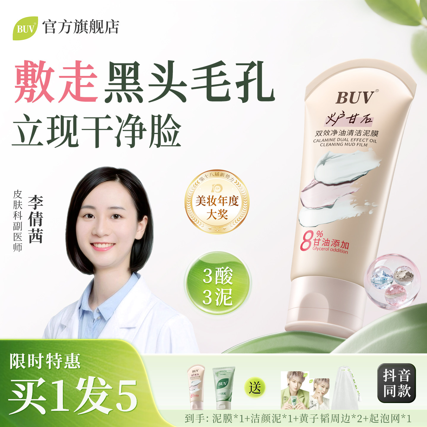 清洁泥膜面膜清洁面部毛孔脏东西去黑头收缩毛孔深层清洁脸部污垢