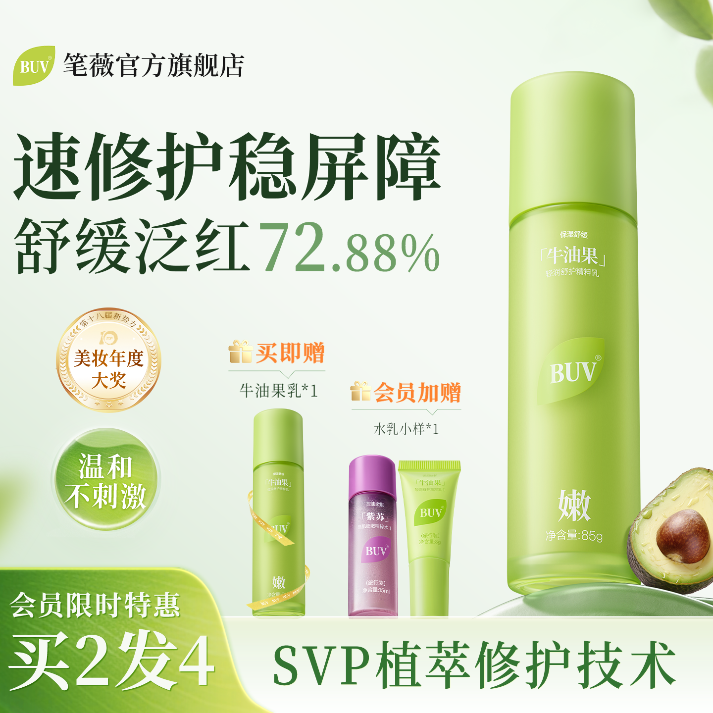 BUV牛油果乳液退红修复屏障受损舒缓保湿面霜维稳修护泛红小嫩瓶