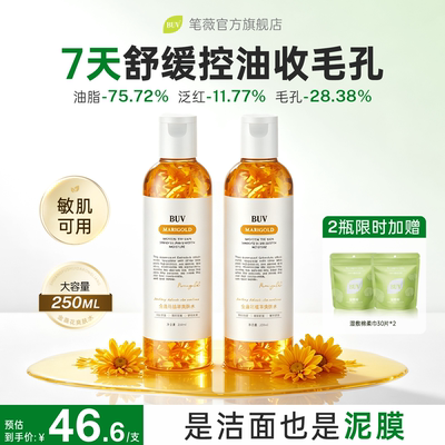 【屈臣氏爆卖】buv金盏花爽肤水