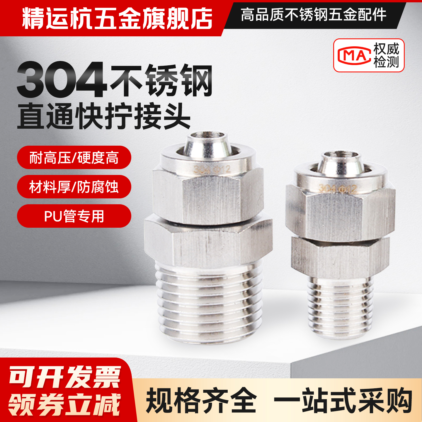 304不锈钢接头气管螺纹直通终端