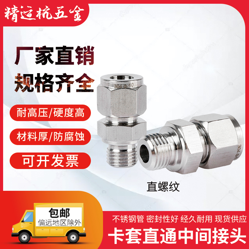 接头公制螺纹直通终端