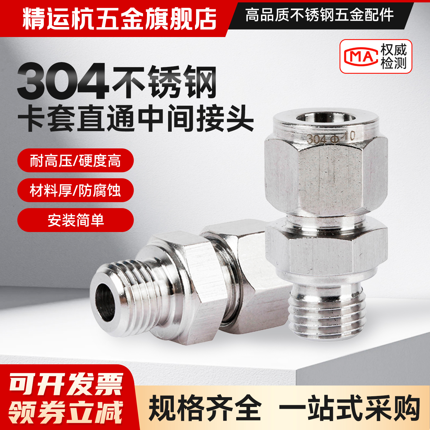 不锈钢304直通双卡套接头终端