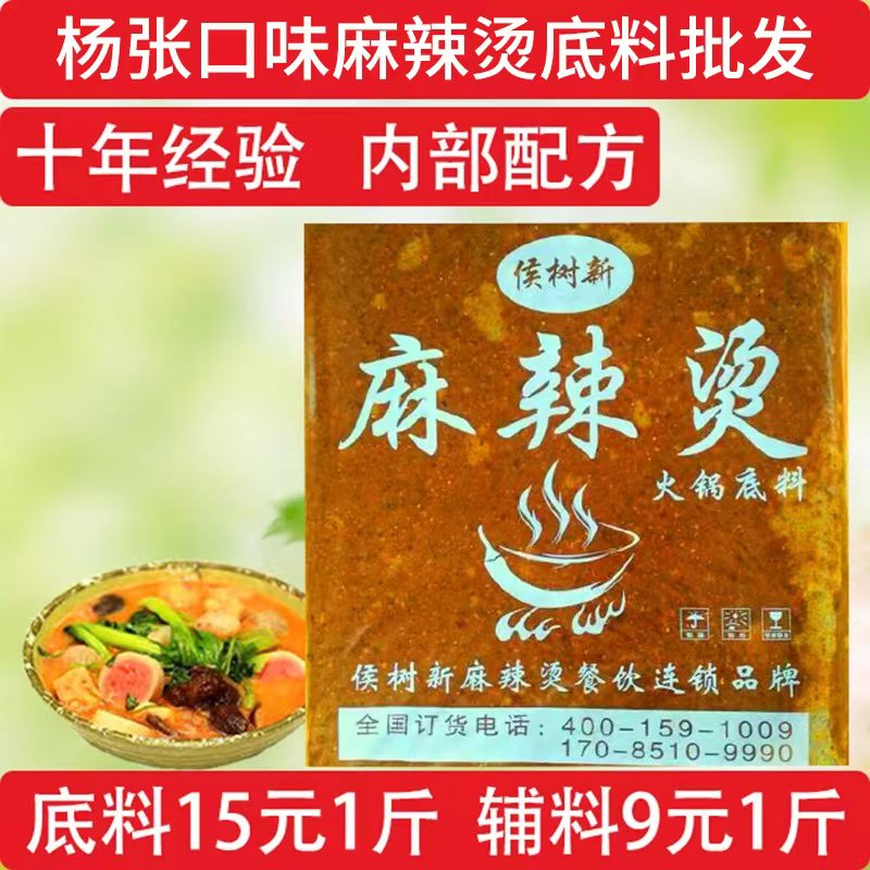 杨张国亮福东北麻辣烫侯树新番茄主料辅料酸辣粉小火锅底料开店用
