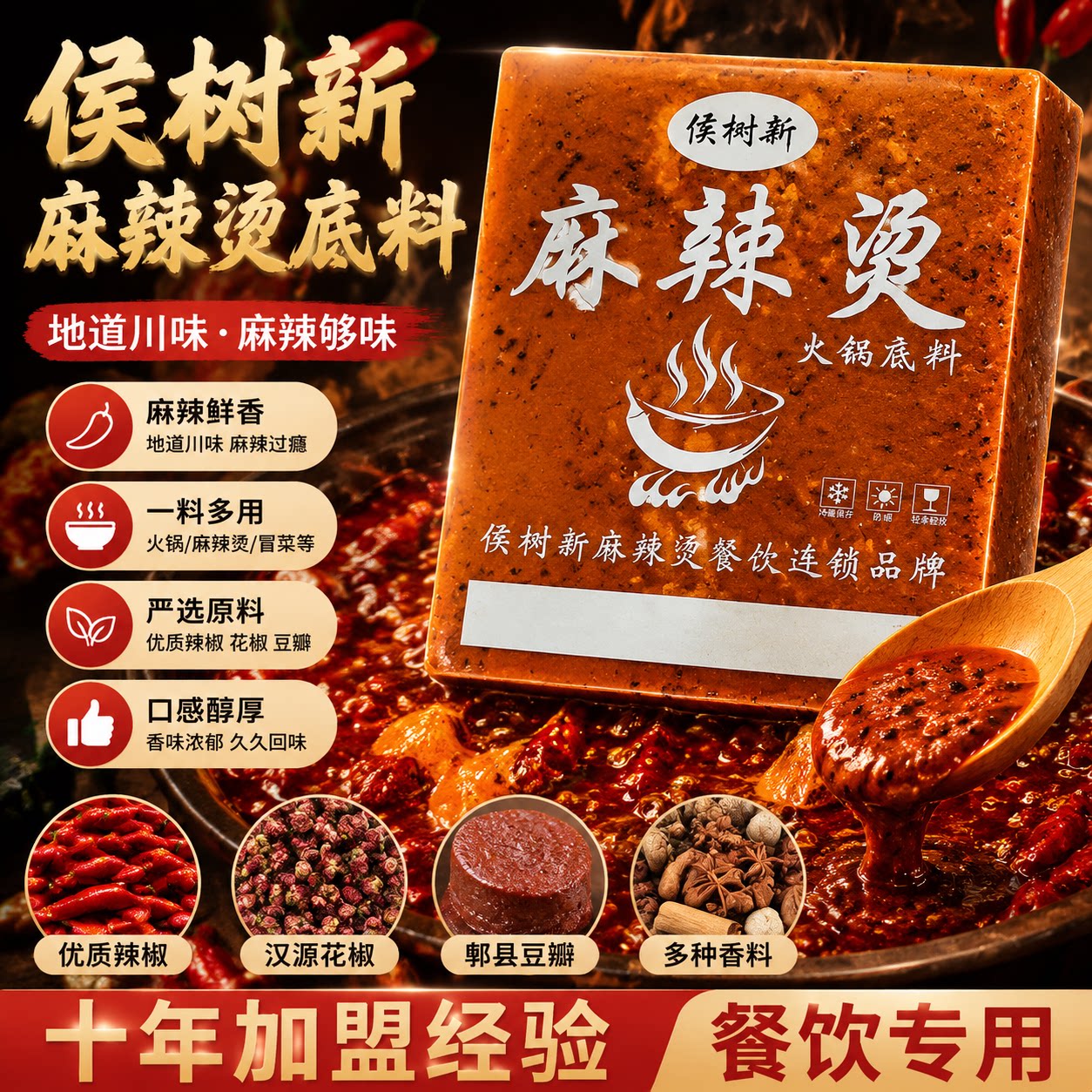 2026杨张国亮福麻辣烫底料主料辅料番茄四川重庆火锅酸辣粉商用料