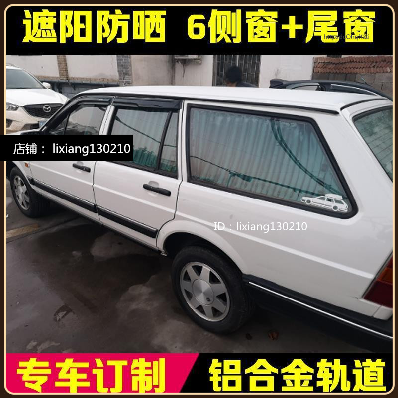 桑旅专用汽车窗帘防晒隐私遮阳帘