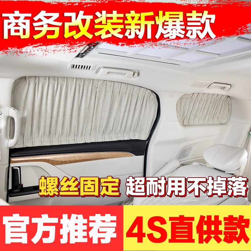大通G70专用鹿皮绒汽车遮阳窗帘