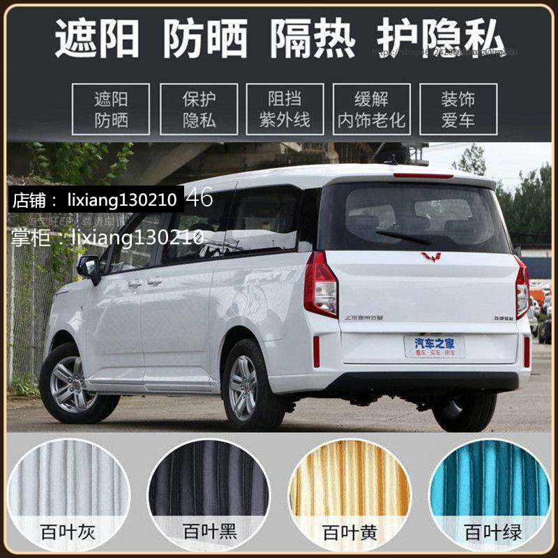 新老款五菱征程面包车汽车窗帘