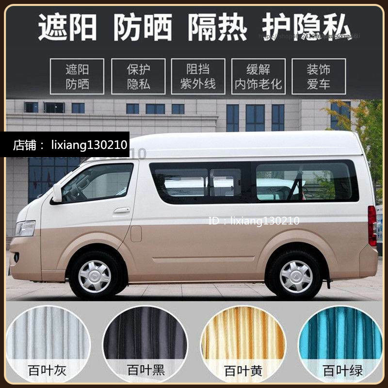 福田风景G7短轴专用防晒汽车窗帘